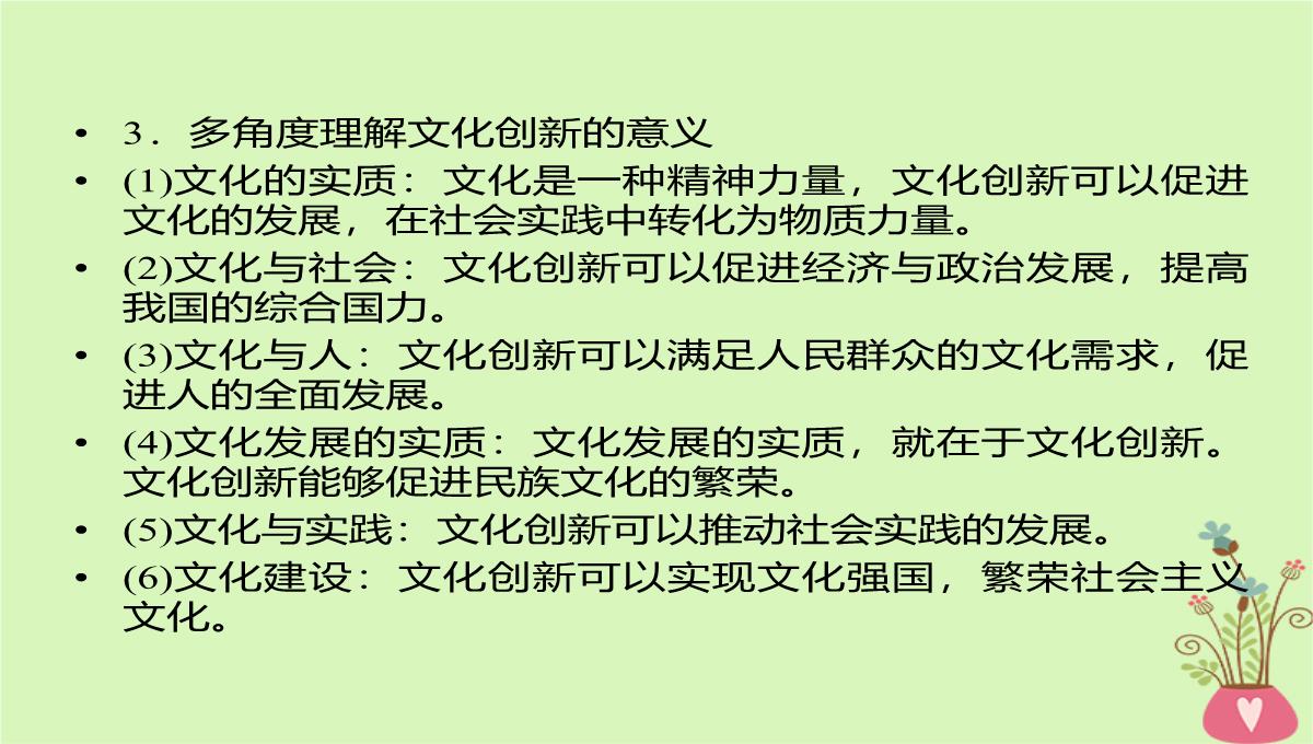 2020年高考政治一轮复习新人教版必修3-第二单元文化传承与创新第5课文化创新课件PPT模板_11