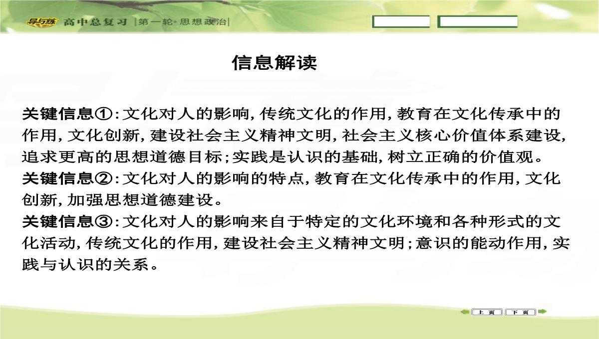 2016高三政治一轮复习课件：必修三-文化生活-第一单元-文化与生活-第二课-文化对人的影响PPT模板_33