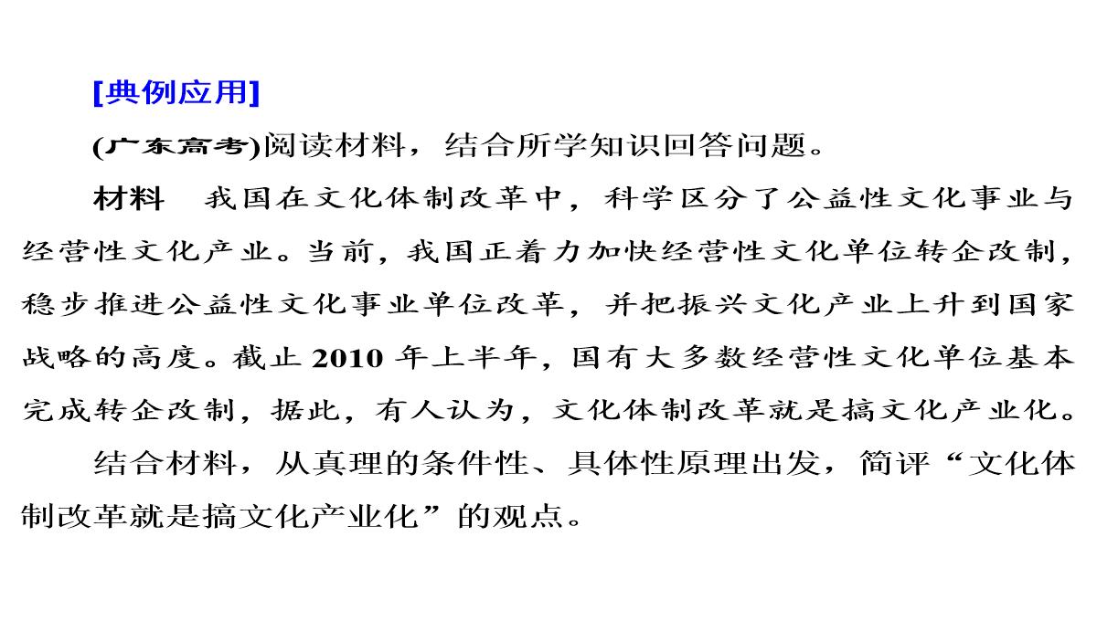 【2018高考政治复习课件】必修四第二单元-第六课-第二框-在实践中追求和发展真理PPT模板_12