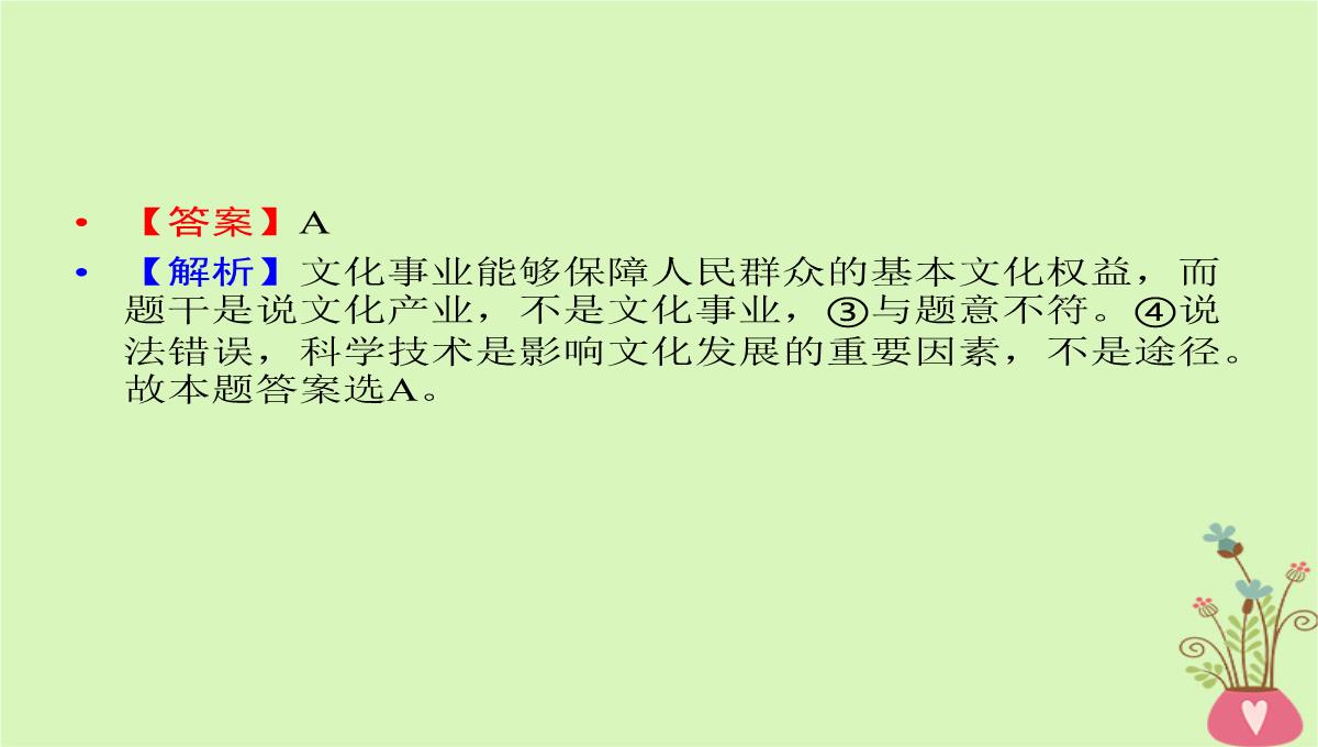 2020年高考政治一轮复习新人教版必修3-第二单元文化传承与创新第5课文化创新课件PPT模板_41