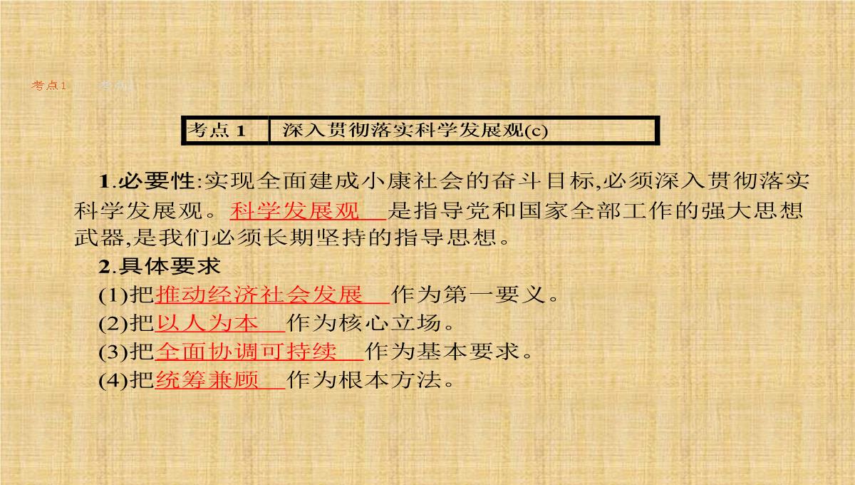 2018版高考政治人教版总复习课件：必修一-第四单元-发展社会主义市场经济-1.10PPT模板_03