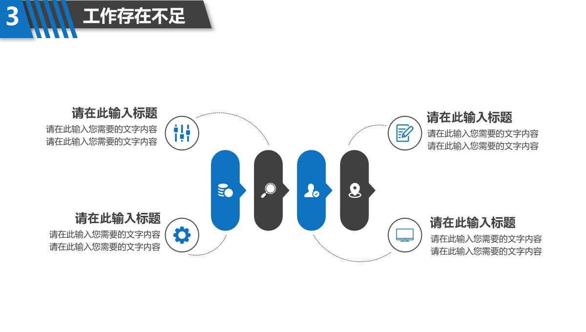 工作总结PPT模板_17