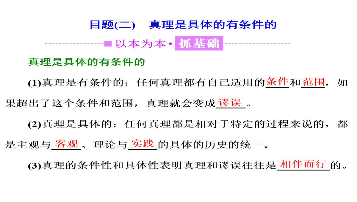 【2018高考政治复习课件】必修四第二单元-第六课-第二框-在实践中追求和发展真理PPT模板_06