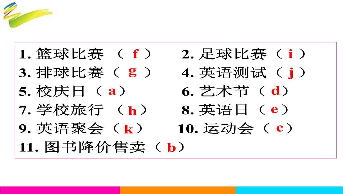 人教版七年级上第八单元Section-B-1PPT模板_24