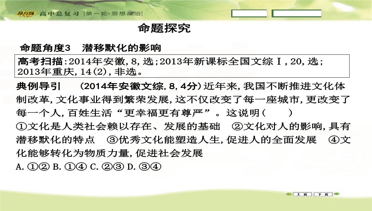 2016高三政治一轮复习课件：必修三-文化生活-第一单元-文化与生活-第二课-文化对人的影响PPT模板_20