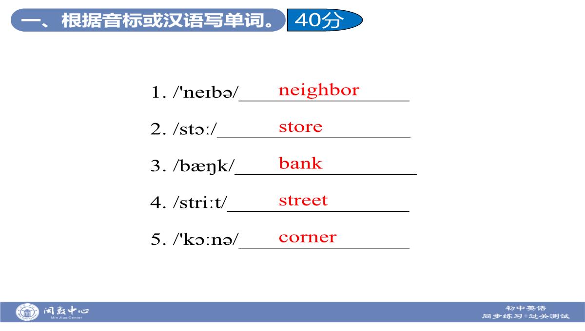 七下随堂小测-模块六第二章-Section-BPPT模板_02