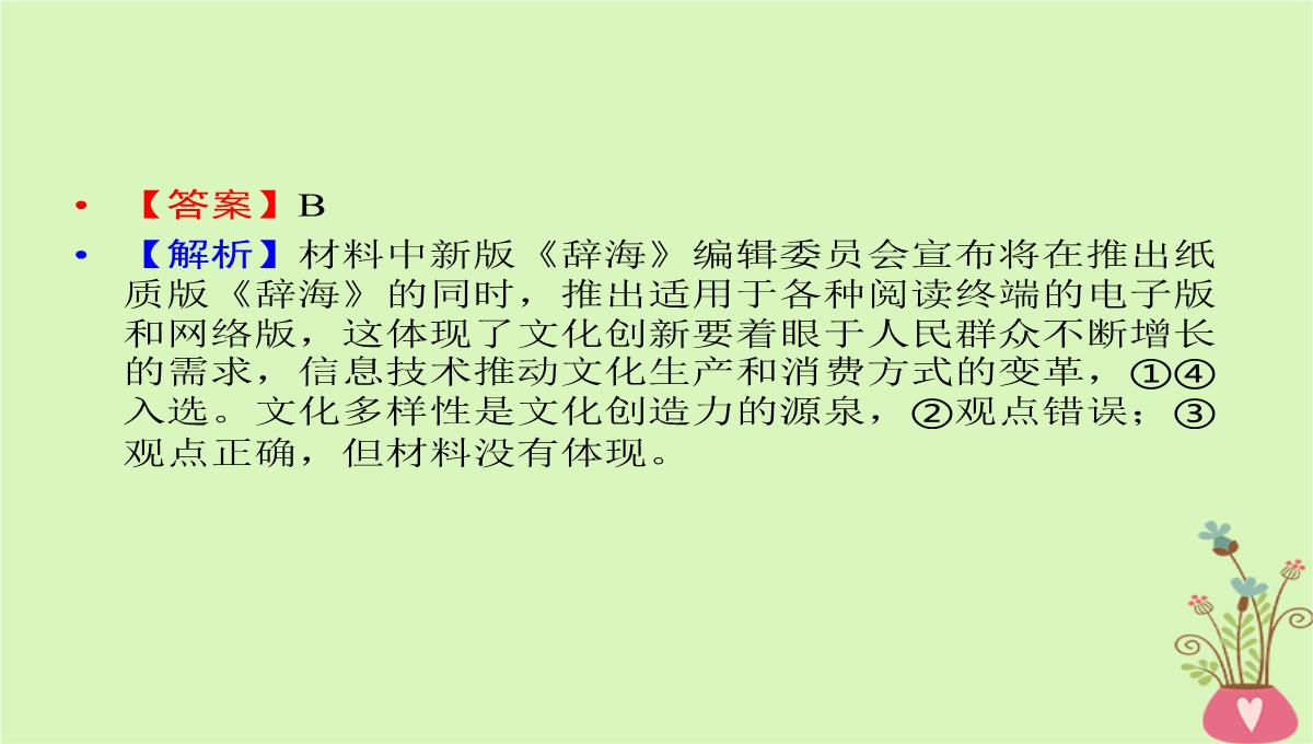 2020年高考政治一轮复习新人教版必修3-第二单元文化传承与创新第5课文化创新课件PPT模板_31