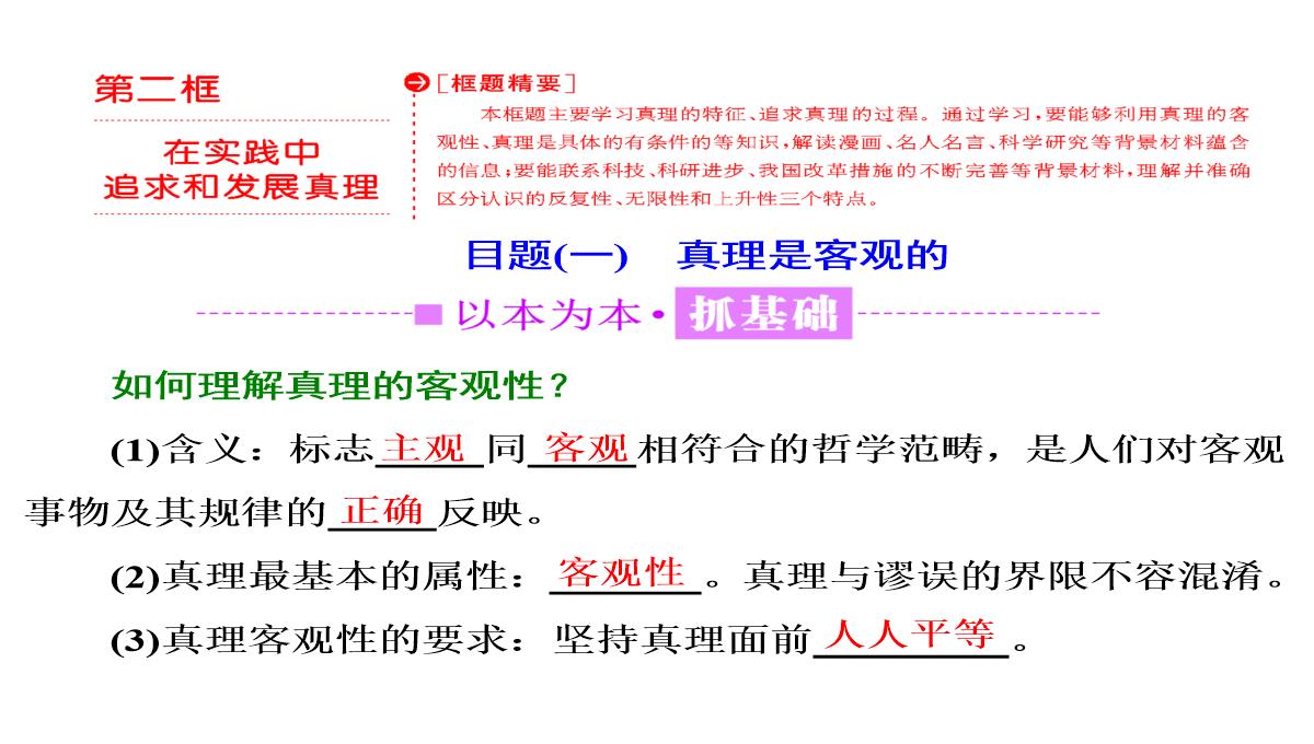 【2018高考政治复习课件】必修四第二单元-第六课-第二框-在实践中追求和发展真理PPT模板