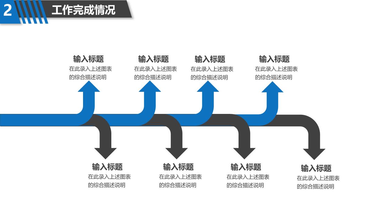 工作总结PPT模板_10