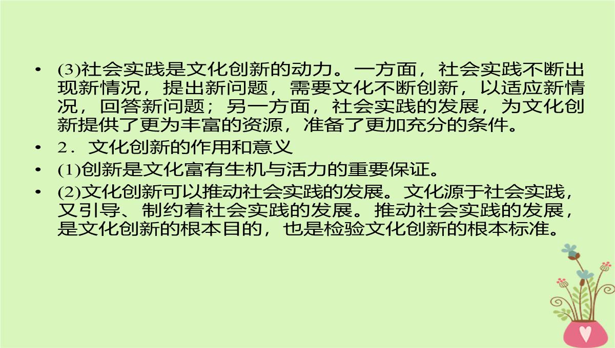 2020年高考政治一轮复习新人教版必修3-第二单元文化传承与创新第5课文化创新课件PPT模板_06