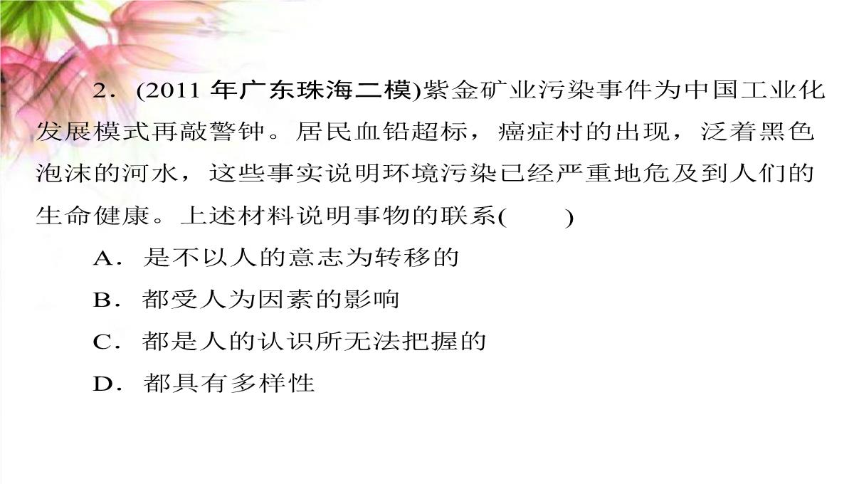 【高考政治】2018最新版本高考政治一轮复习最新课件：必修4-第三单元-第七课-唯物辩证法的联系观PPT模板_34