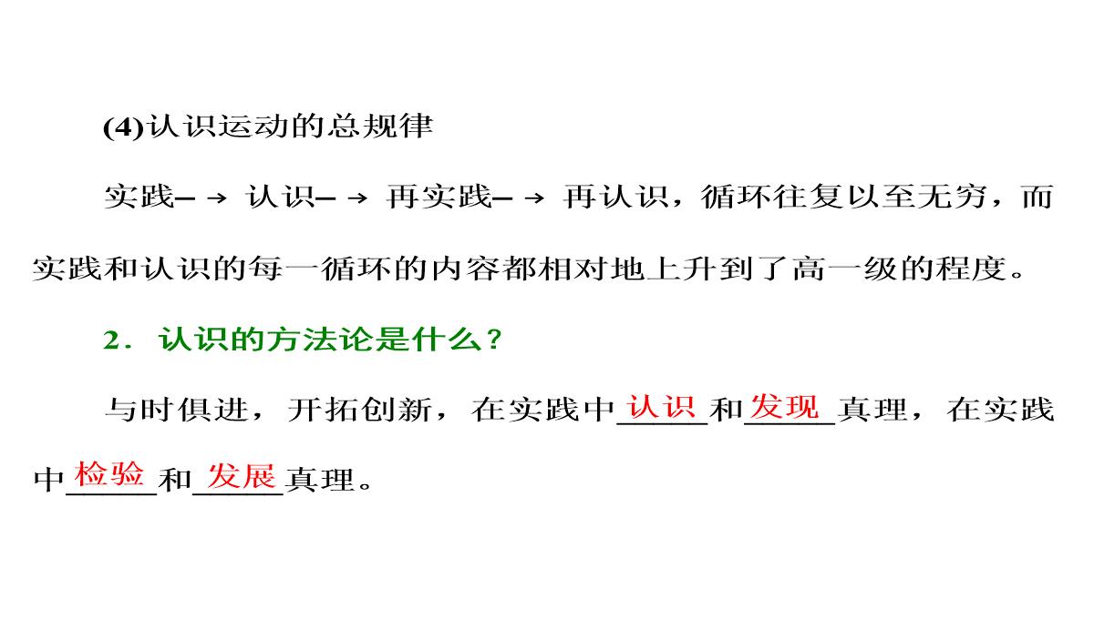 【2018高考政治复习课件】必修四第二单元-第六课-第二框-在实践中追求和发展真理PPT模板_16