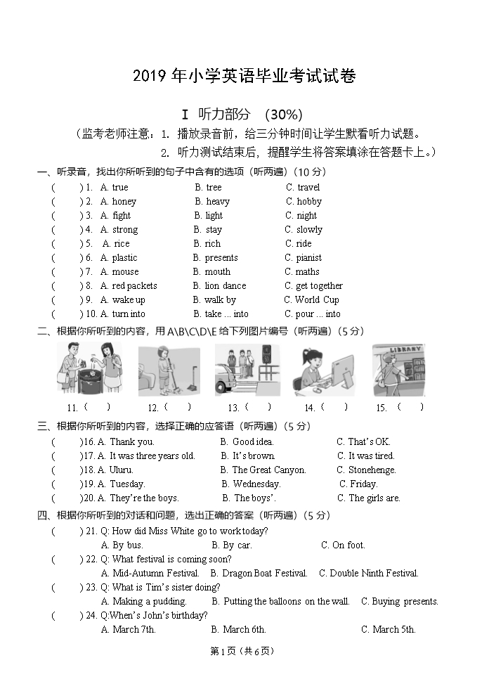 2019年小学英语毕业试卷及参考答案与评分标准Word模板