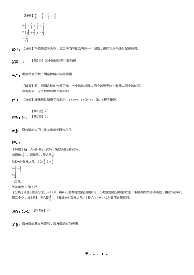 北师大版2021版六年级下学期期中数学试卷（I）卷Word模板_09