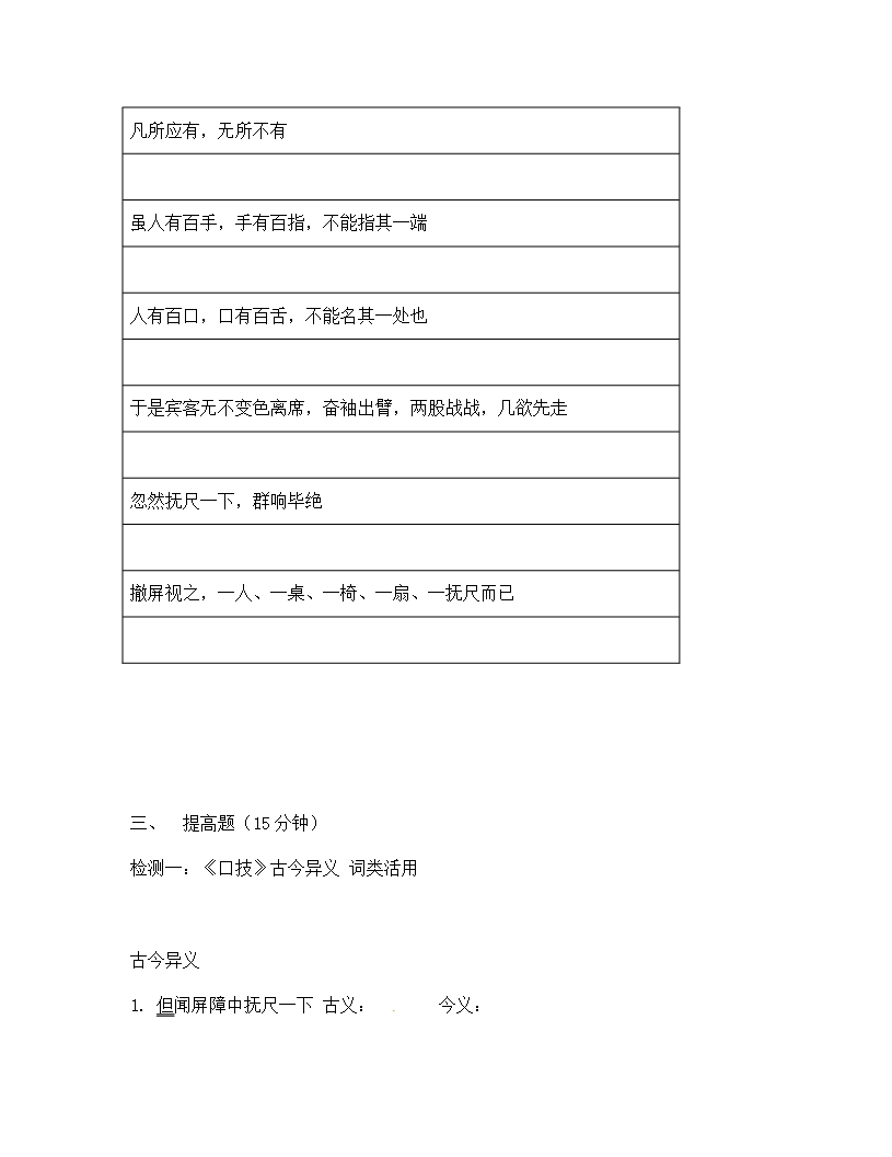 山东省青岛市第四中学2020学年七年级语文下学期道尔顿试题(十一)(无答案)-新人教版Word模板_04