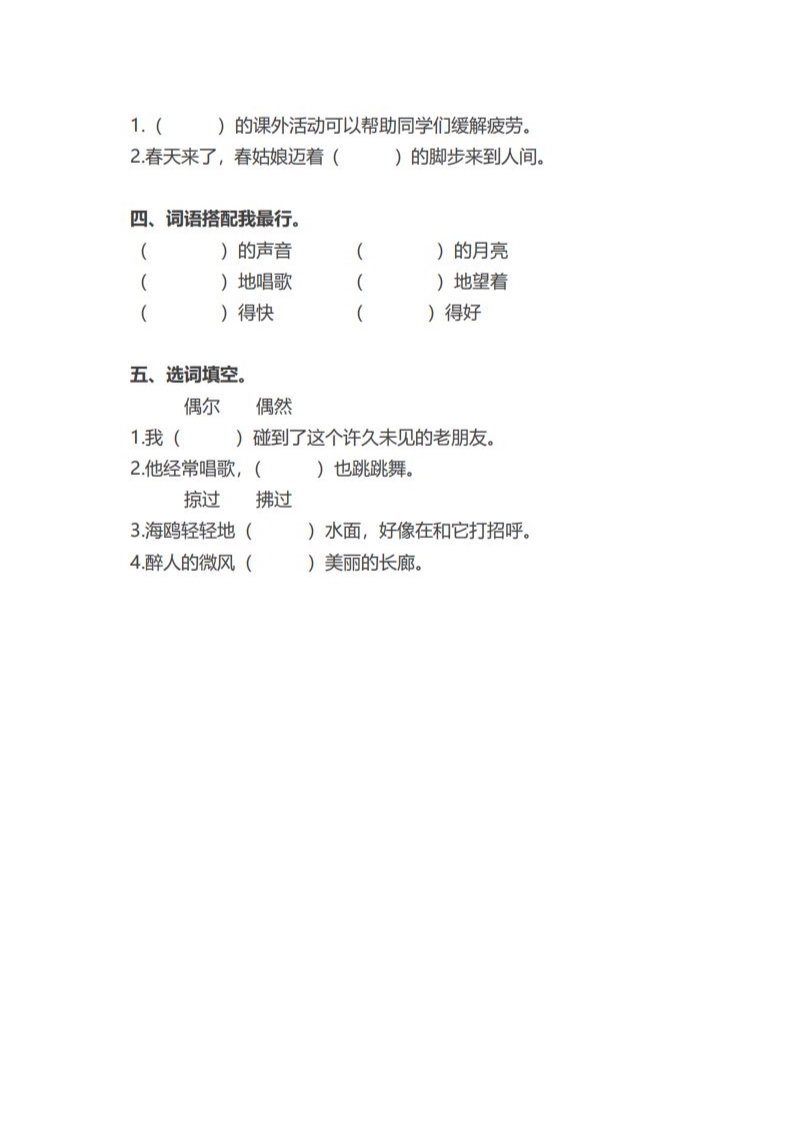 小学语文1-6年级“选词填空”专项练习(附答案)Word模板_06