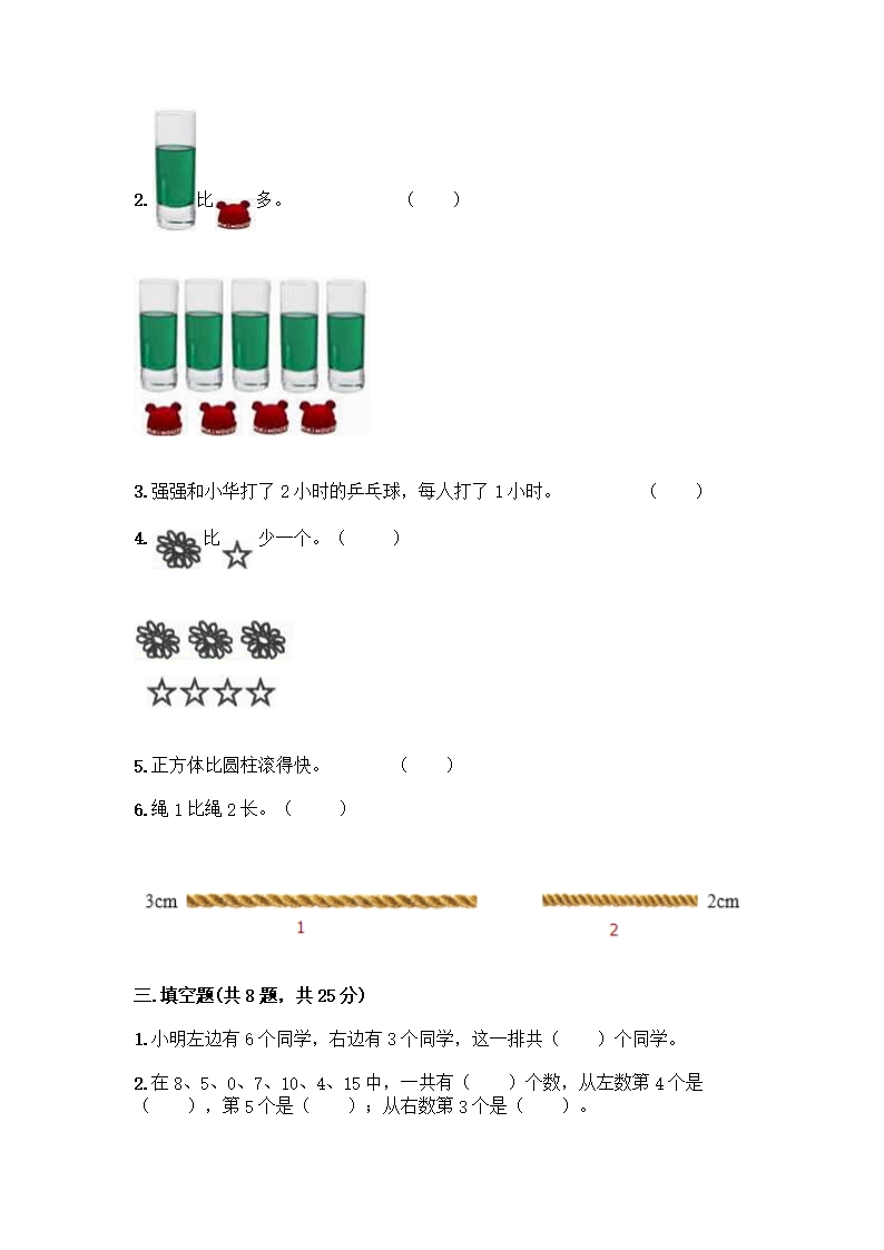 人教版一年级上册数学期末测试卷答案下载Word模板_02