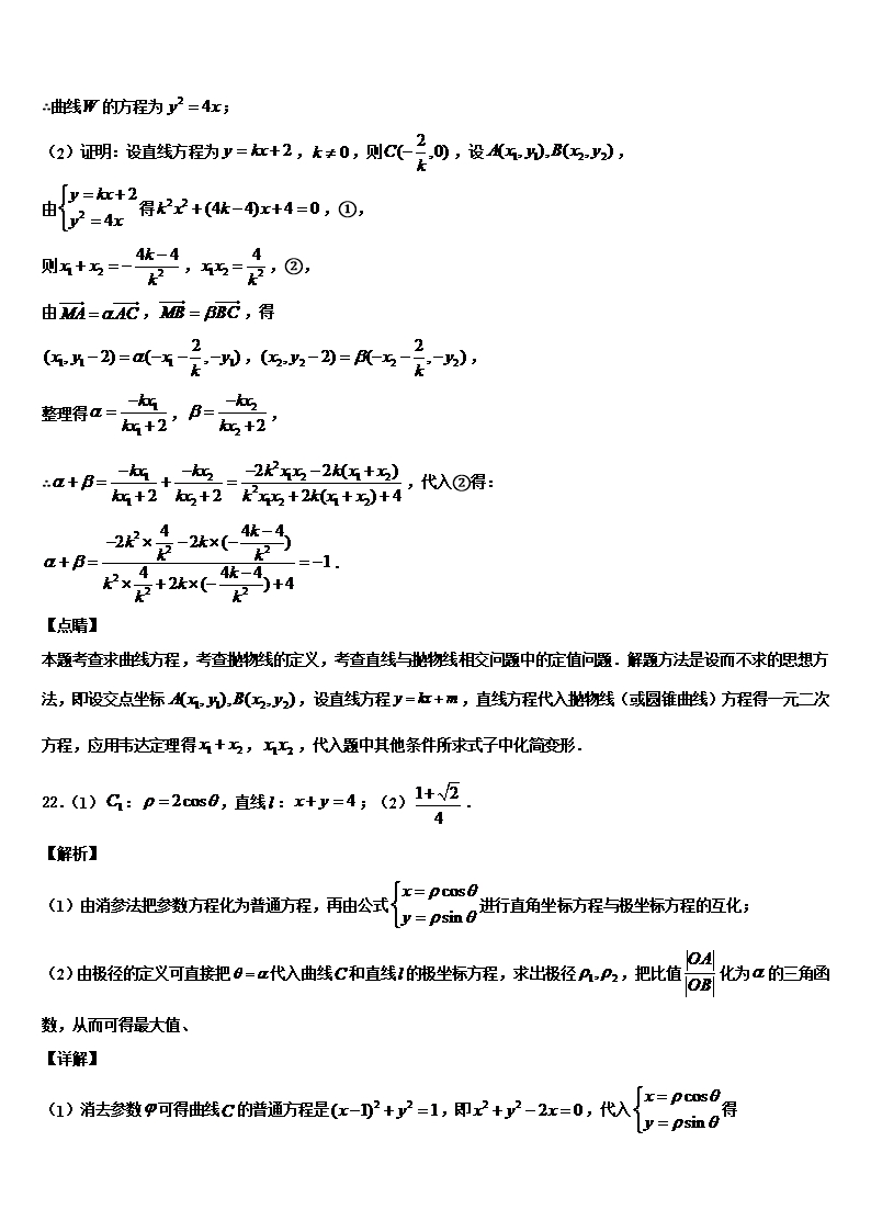 2022年上海市莘庄中学高三第二次模拟考试数学试卷含解析Word模板_18