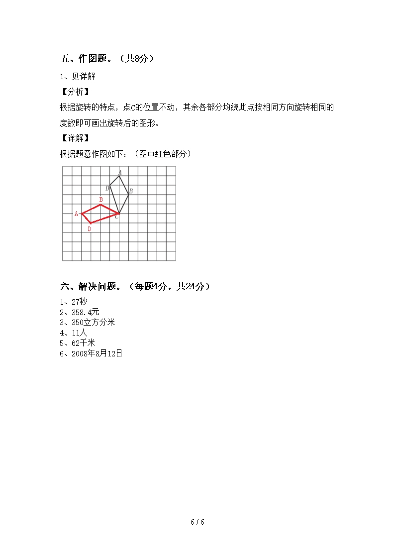 北京版五年级数学(上册)期末试题及答案(最新)Word模板_06