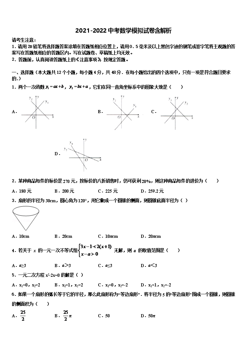 2022年山西省太原五十三中學中考數(shù)學全真模擬試卷含解析Word模板