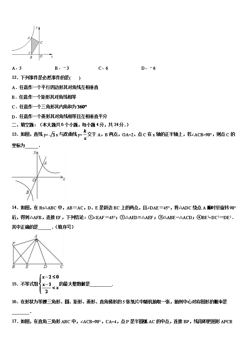 2022年山东省日照专用中考数学全真模拟试卷含解析Word模板_03