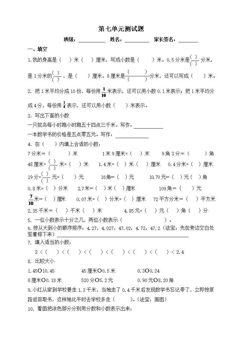 新人教版小学数学3年级下册《小数的初步认识》测试题Word模板