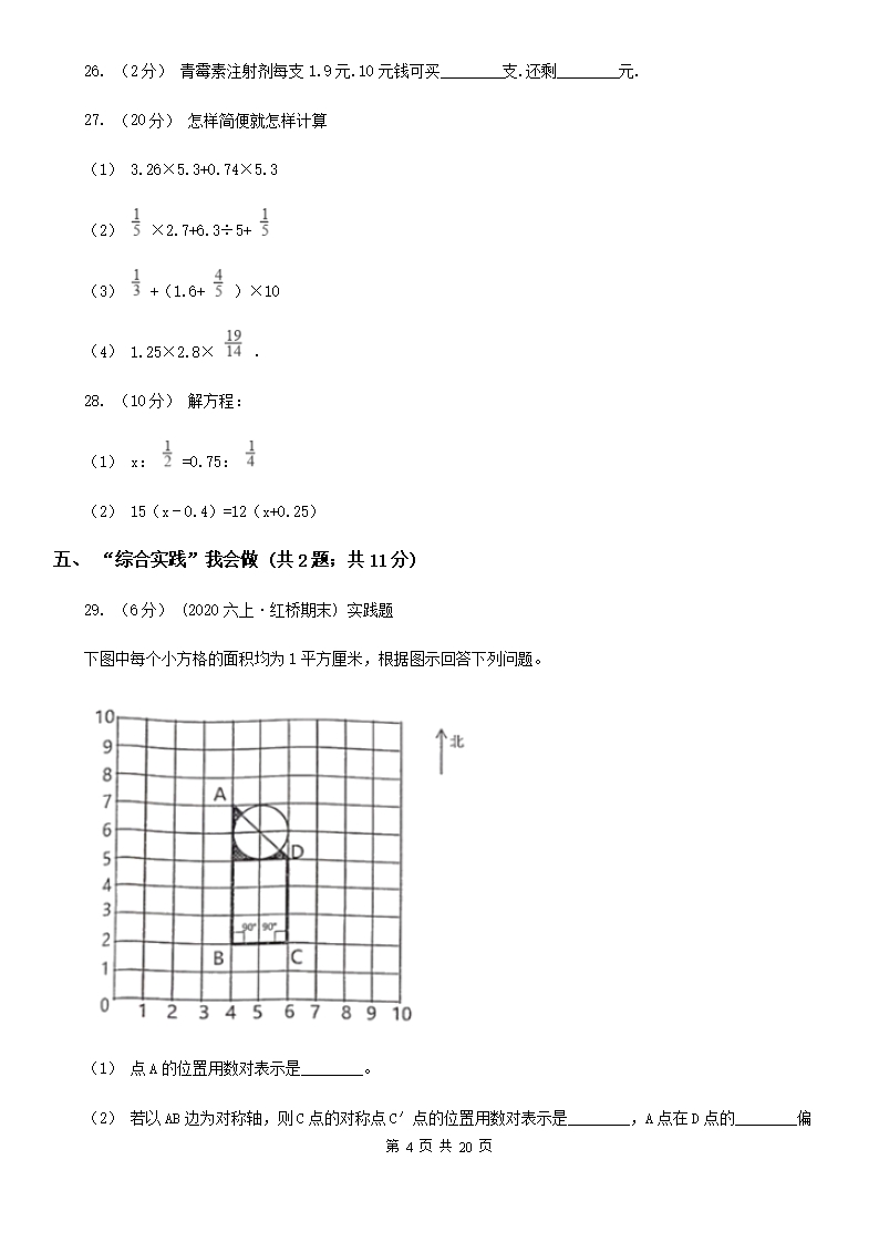 北师大版2021版六年级下学期期中数学试卷（I）卷Word模板_04