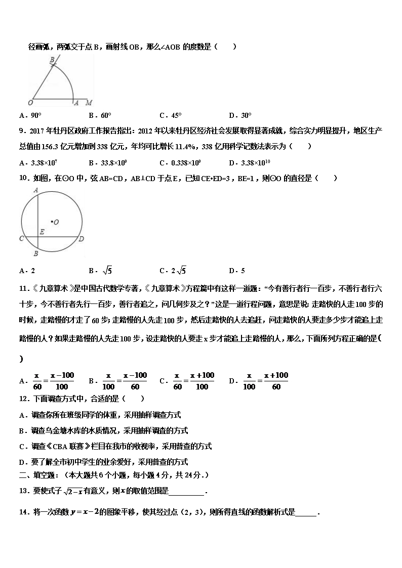 2022年河南省周口沈丘县联考初中数学毕业考试模拟冲刺卷含解析Word模板_02