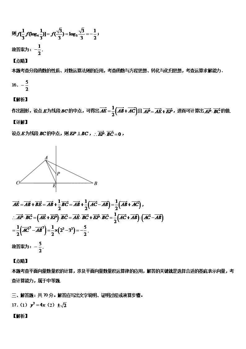 2022年山东省济南市市中区济南外国语学校三箭分校高考数学一模试卷含解析Word模板_12