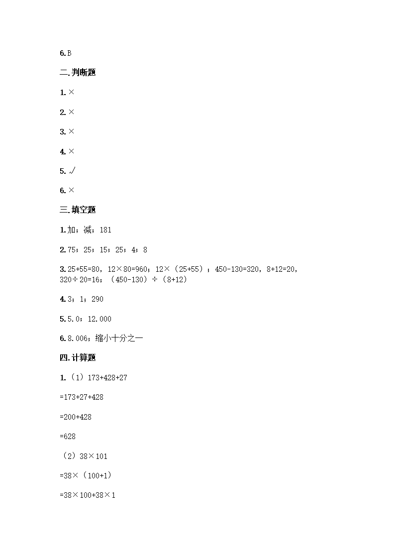 人教版四年级下册数学期中测试题含答案【培优B卷】Word模板_05