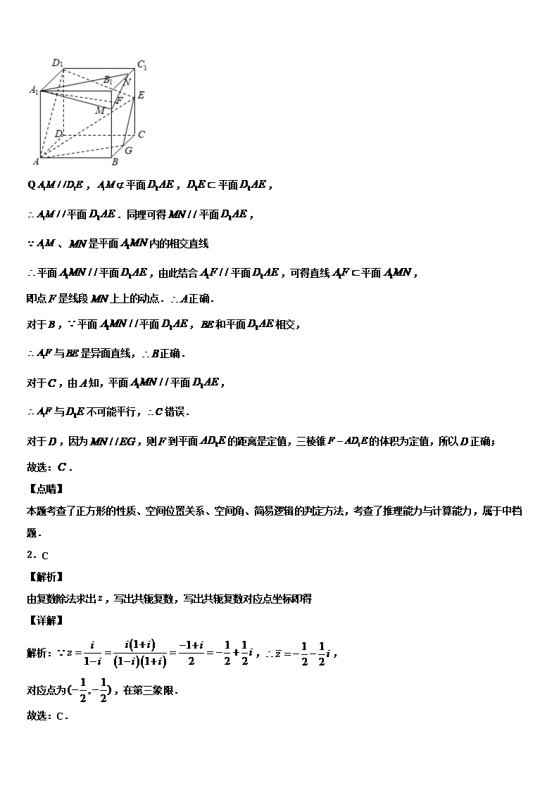 2022年上海市莘庄中学高三第二次模拟考试数学试卷含解析Word模板_05