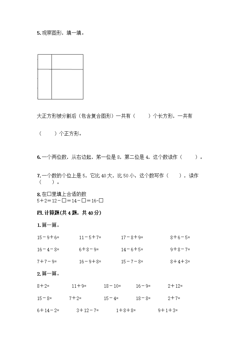 人教版一年级下册数学期末测试卷精编Word模板_03