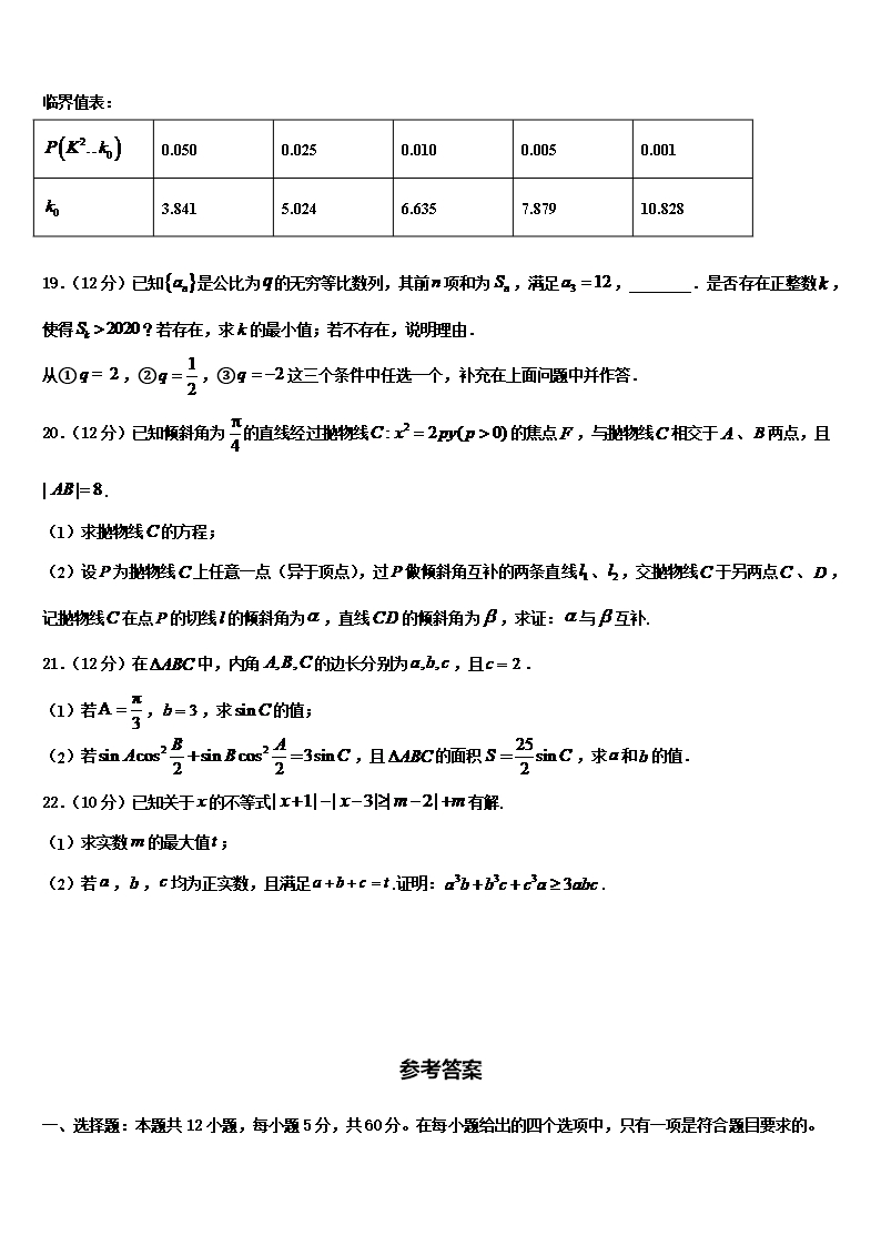 2022年山西省大同铁路第一中学高三第二次诊断性检测数学试卷含解析Word模板_04