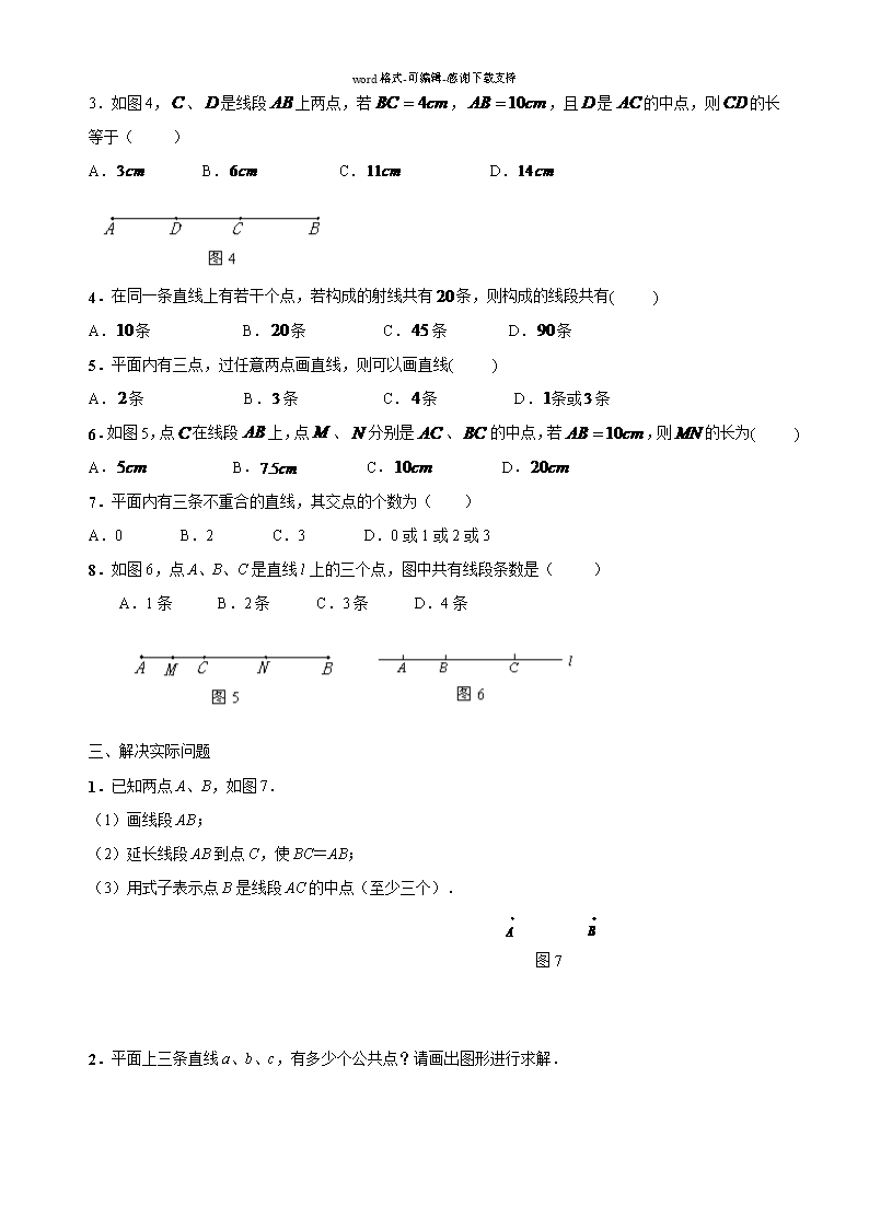 比较线段的长短同步练习Word模板_02