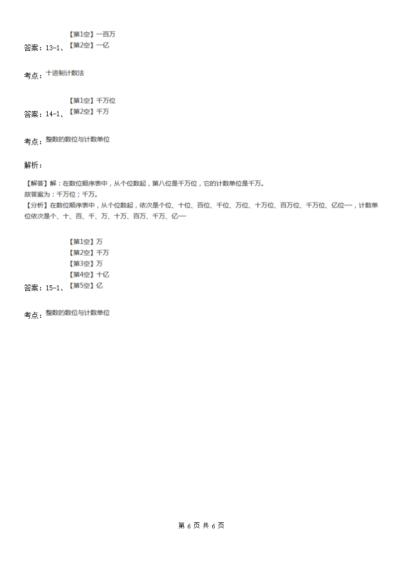 小学数学人教版四年级上册1.3十进制计数法D卷Word模板_06