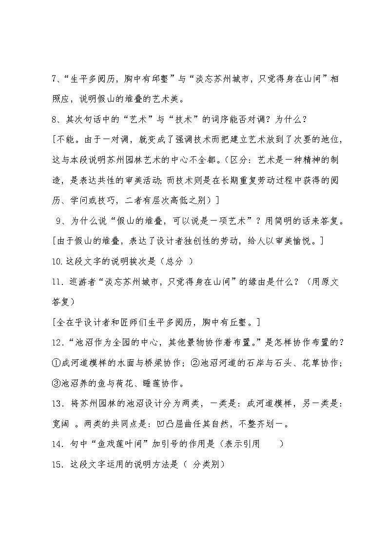 语文八年级上册复习提纲及练习题Word模板_33