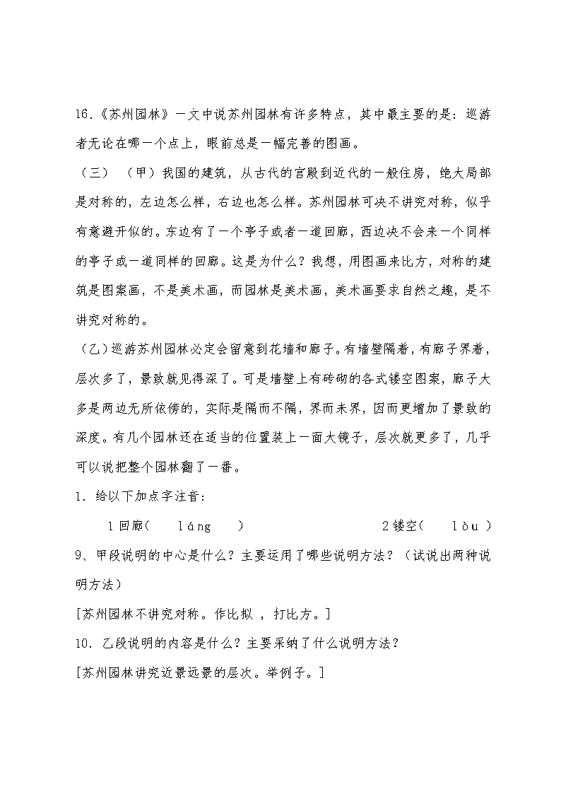 语文八年级上册复习提纲及练习题Word模板_34