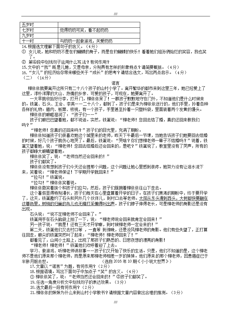 (人教版)2019-2020学年七年级下学期第一次月考语文试卷(有答案)(加精)Word模板_03