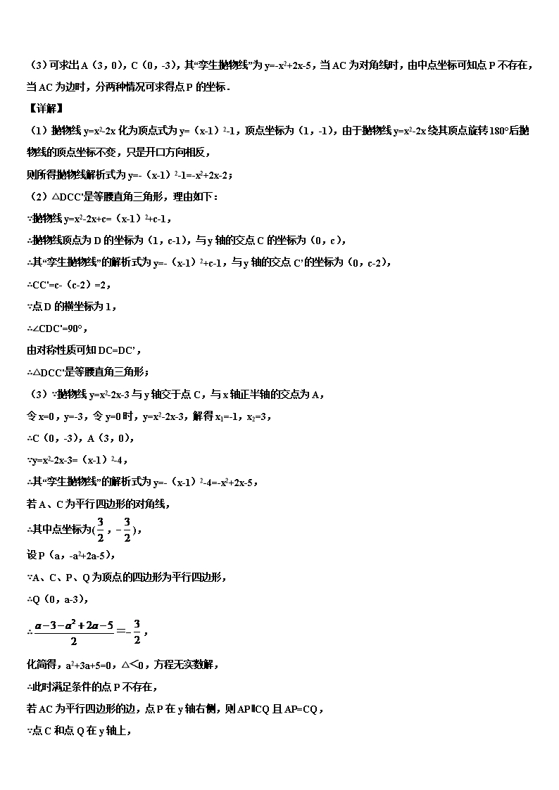 2022年湖北省武汉梅苑校中考数学最后一模试卷含解析Word模板_20