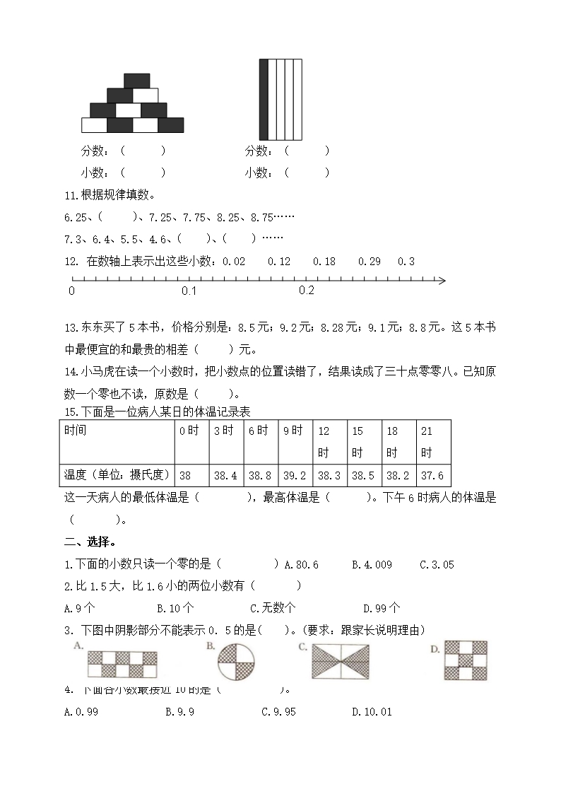 新人教版小学数学3年级下册《小数的初步认识》测试题Word模板_02