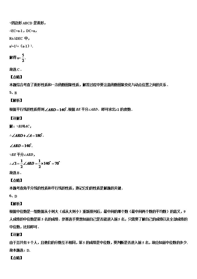 2022年湖北省襄城区中考数学全真模拟试题含解析Word模板_08