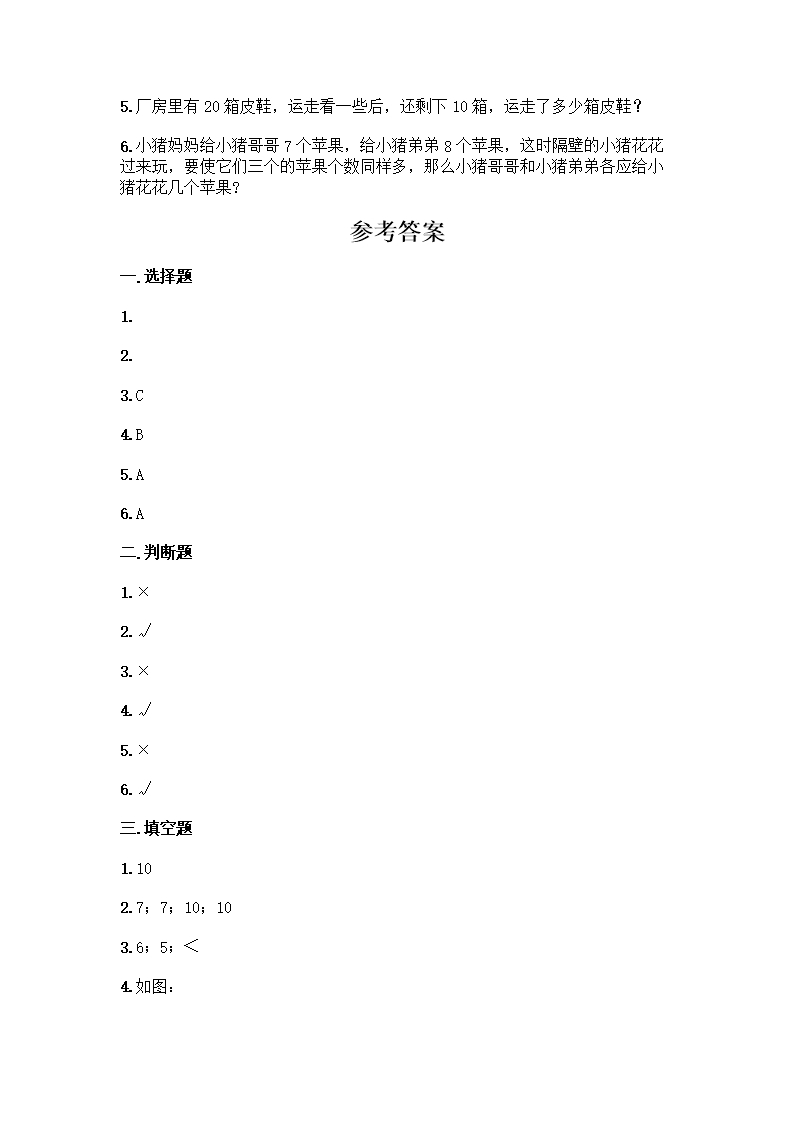 人教版一年级上册数学期末测试卷答案下载Word模板_07