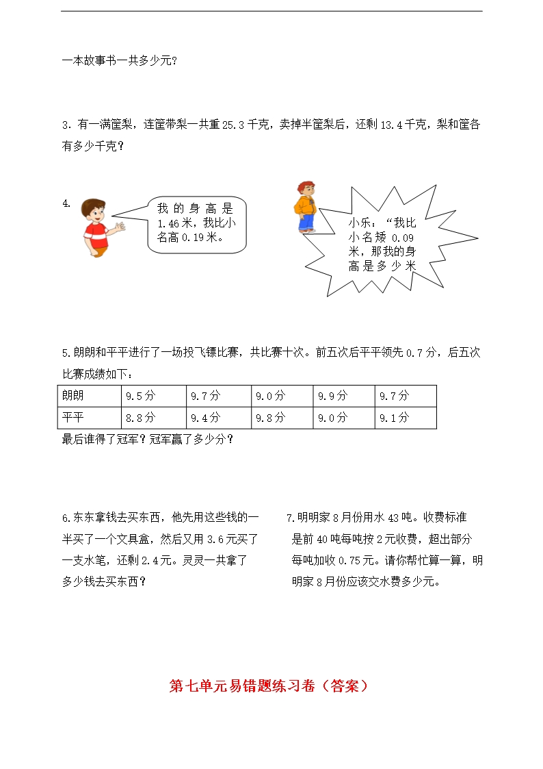 新人教版小学数学3年级下册《小数的初步认识》测试题Word模板_04