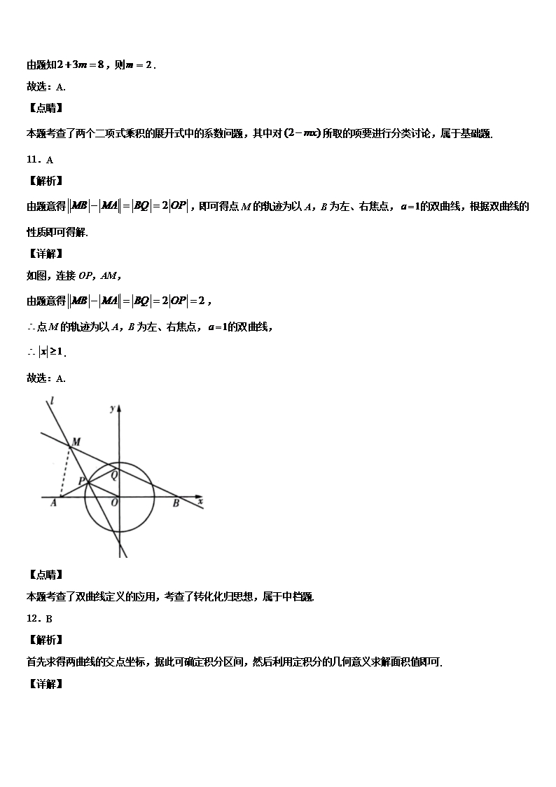 2022年江苏省常州市第一中学高三下第一次测试数学试题含解析Word模板_09