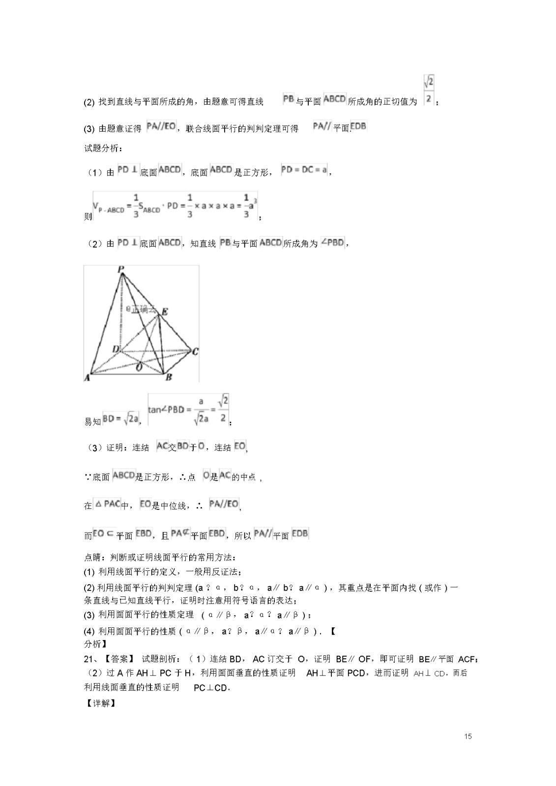 20182019学年高一数学下学期第三次月考试题附Word模板_15