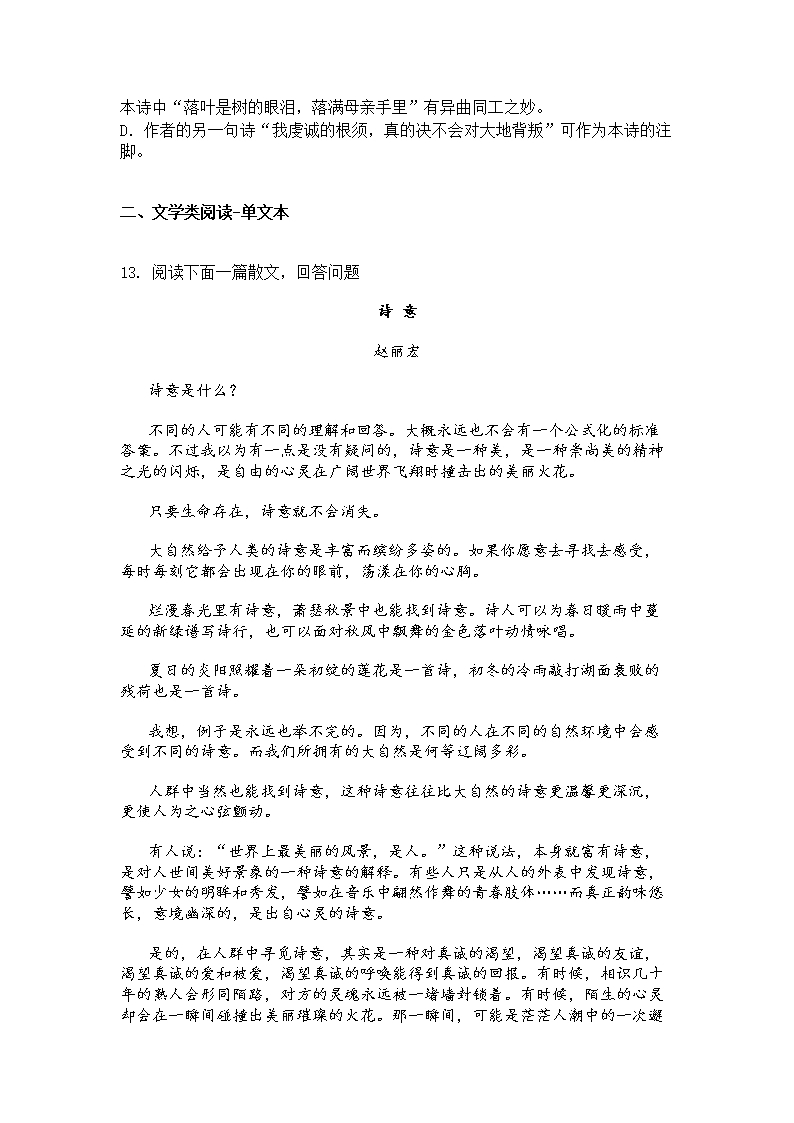 江西省抚州市黎川县一中2021-2022学年高一上学期第一次月考语文试题Word模板_04