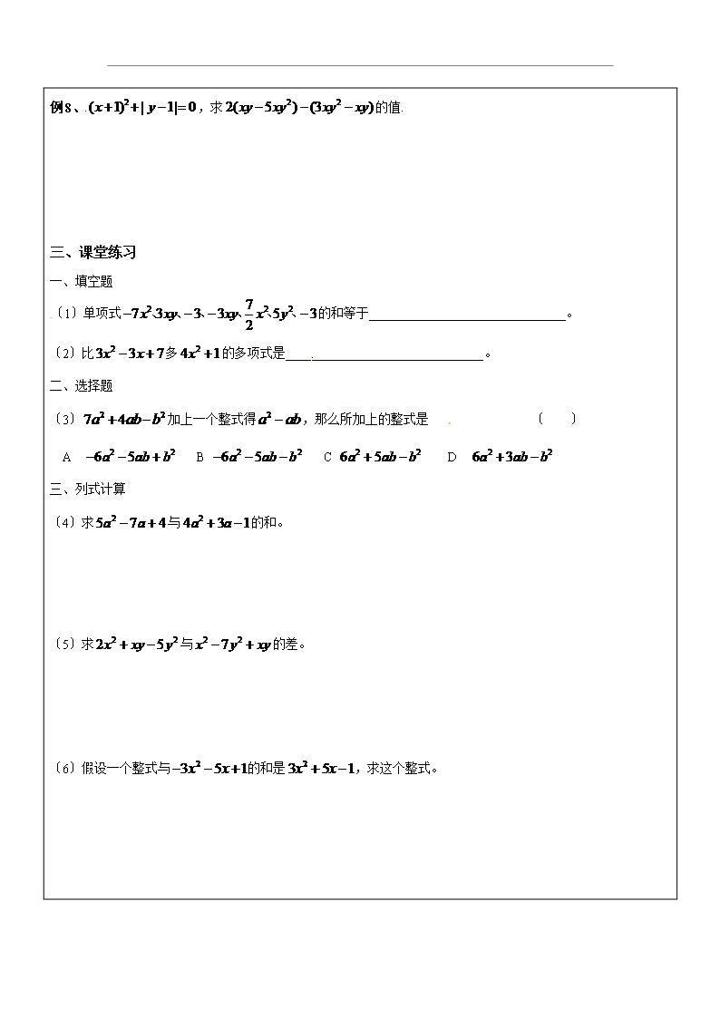 2017秋上海教育版数学七年级上册9.2《整式的加减》1Word模板_03