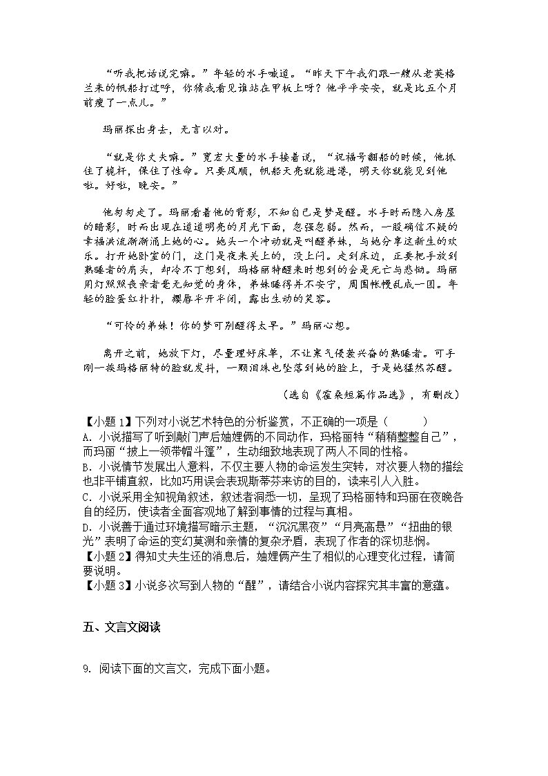 甘肃省兰州市十八中2021-2022学年高二上学期阶段性检测（一）语文试题Word模板_08