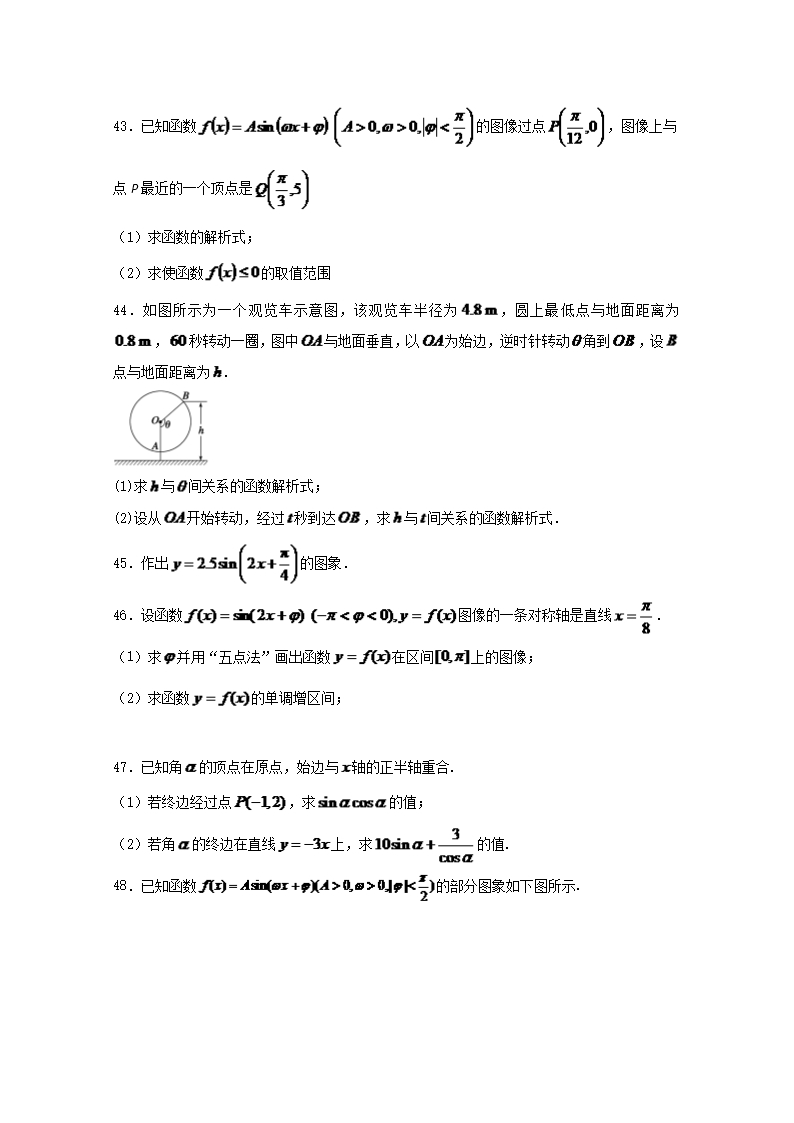 备战高一高二数学期中期末考试优质试题50例(必修4)：专题01-三角函数(原卷版)Word模板_08