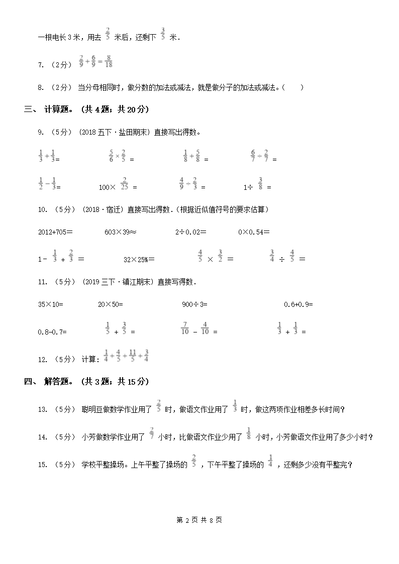 人教版小学数学五年级下册-第六单元第一课同分母分数加减法-同步练习D卷（测试）Word模板_02